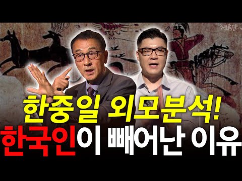 [Heyum Collection] A Clear Difference from China and Japan! Unique Korean Appearances?! l Histori...