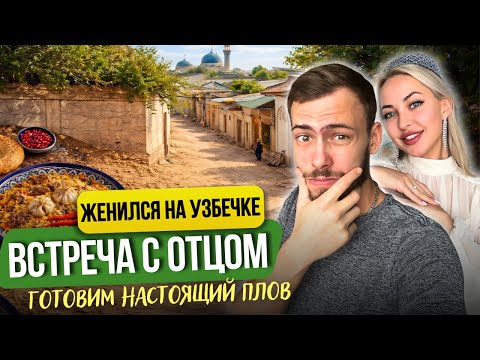 Introducing my husband to my Uzbek dad: life in the mahalla and plov