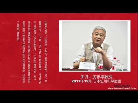 沈志华：朝鲜拥核政策与中朝关系演变