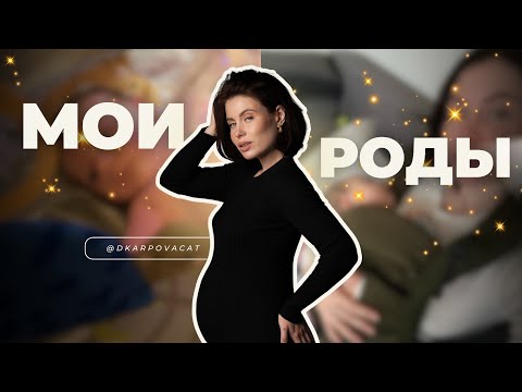 Роды без боли! История моих первых родов.