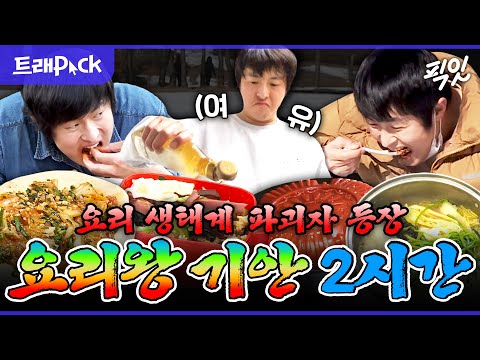 [나혼자산다] ??? : 뱃속에 들어가면 다 똑같아ㅋㅋㅋ 먹고 싶은 대로 먹는 쾌남 기안의 대환장 요리&먹방 모음.zip MBC180216방송 #나혼자산다 #기안84 #먹방