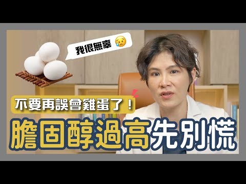 健檢出來高膽固醇？先別慌，5大因素可辨別！就能讓你遠離心血管、腦中風，一起預防疾病產生！ 破萬 Q&A來了！