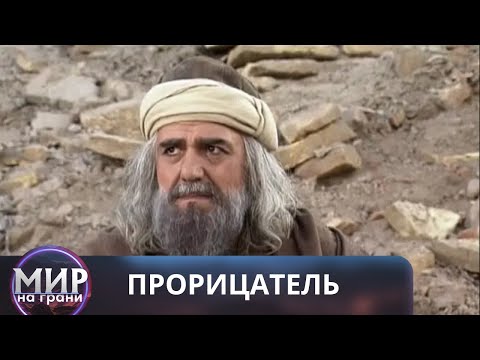 ПРОНЕС СВОЮ НОШУ ЧЕРЕЗ ВСЮ ЖИЗНЬ! Прорицатель. Все серии