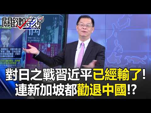 Has Xi Jinping already lost the battle against Japan!?