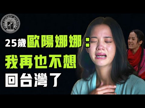 15歲放棄學業踏入娛樂圈，18歲在大陸吸金3個億，曾經的「天才大提琴少女」歐陽娜娜為何口碑一年不如一年？|  #娛樂 #鐵幕檔案局 #秘聞 #豪門 #歐陽娜娜