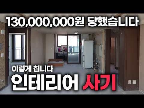 "This is how interior design scammers scam you." How to avoid being scammed in interior design.