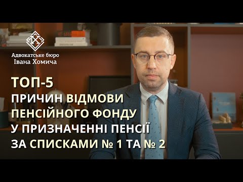 Як відстояти своє право на пільгову пенсію