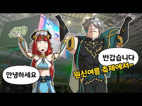 인사성 밝은 원신유저들