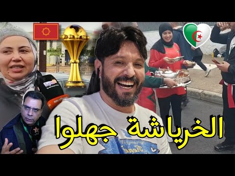رغم كل المحاولات الجمهور الجزائري ينتصر على الإعلام المخزني وعلى كل الخرياشة في قلب المروك🇩🇿😂💪🏻