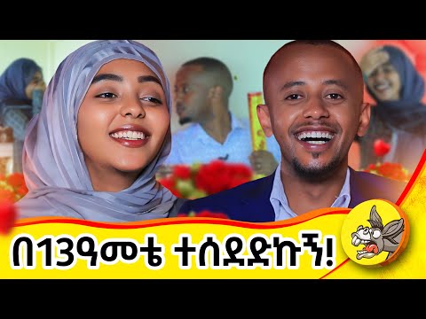 ልጅ ሆና የእናትነት ሸክሜን አሸከምኳት! #lijenafekegn  #ህይወት  #movie #comedianeshetu #saudi