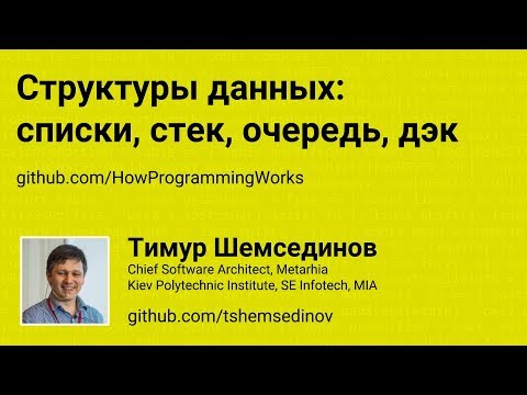 Структуры данных: списки, стек, очередь, дэк в JavaScript
