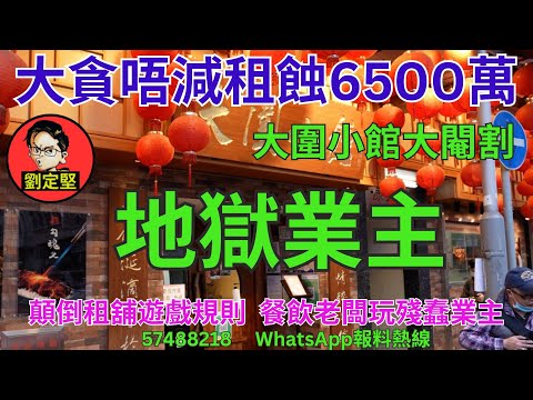 地獄業主。財經系列292