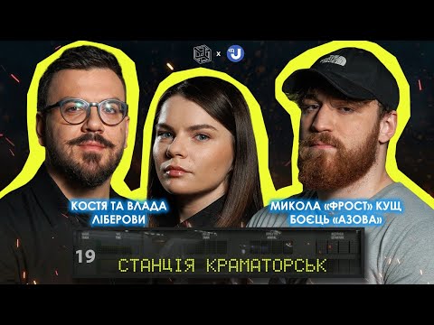 «Фрост» у «Станції Краматорськ». Про Маріуполь, російський полон та службу в «Азові»