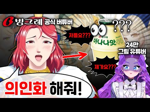 바나나맛우유로 오타쿠 심장 뛰게 만들기