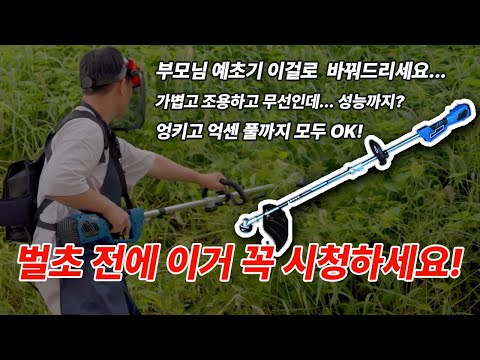 Let's end the weeding with this! - ES Industrial Cordless Rechargeable Weeder