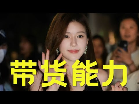 范思哲买断货，宝格丽被人疯抢，赵露思的带货能力到底有多强？#赵露思 #陈伟霆 #许我耀眼