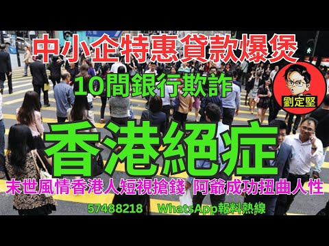 香港絕症。新香港系列909