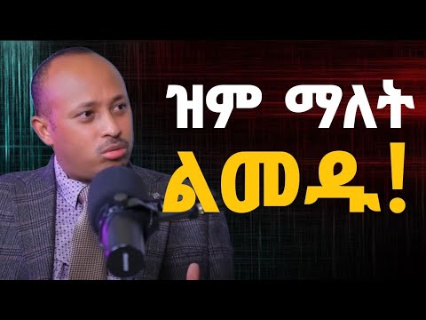 የቃል ሃይል ተፅእኖው እና ጉዳቱ | The Dark Side of Words | Dr Rodas Tadesse | Motivation