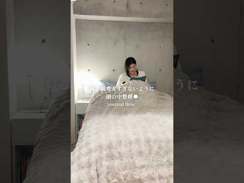 痩せやすい体を作るナイトルーティン🌙#ボディメイク #ナイトルーティン#nightroutine