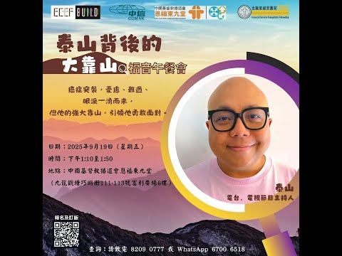 泰山背後的大靠山 泰山