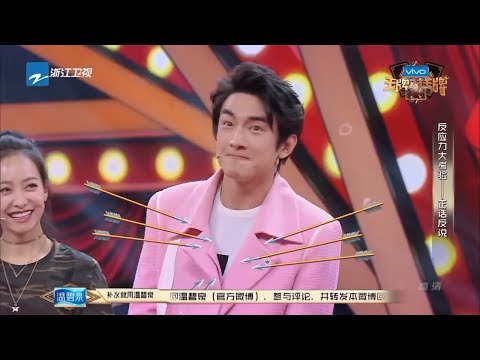 正话反说：林更新被“吐槽”像胡歌 陈赫自爆跑男团不合？《王牌对王牌2》第7期 游戏环节 20170303 [浙江卫视官方HD]