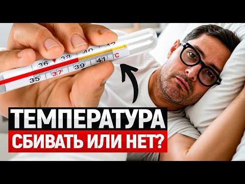 Реальные причины повышения температуры и что нужно делать
