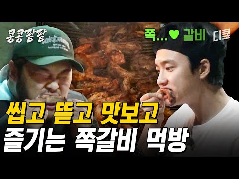 [#콩콩팥팥] 망치 회장님 덕분에 시작된 쪽갈비 먹방! M도날드 뺨치는 빵빠R 아이스크림 꿀맛 조합까지 공개!