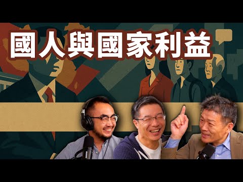 E96 中国人的利益与中国国家利益一致吗?  | 安全 | 基建 | 城乡二元 | 发债 | 禁毒