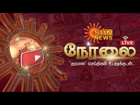 🔴LIVE: Sun News | SIR | Trending News | Latest News | Christmas | CM Stalin | Tamil News | Vijay
