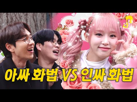 [ENG] 아싸에서 인싸되는 법 딱 알려드림! | 예나 | 인기짱썰 | 썰플리 | 이석훈 | 서울숲