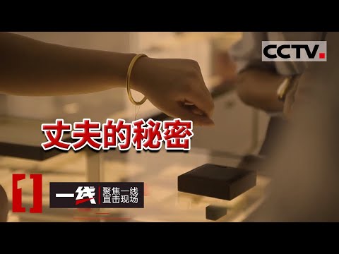 《一线》女子卖掉房子与丈夫结婚 新婚几天发现丈夫居然是个大骗子 20231030 | CCTV社会与法