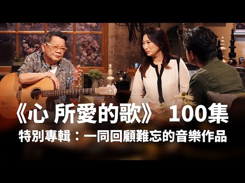 【心所愛的歌】0113《歌王歌后來懷念已不能到場的創作者｜鄭進一 王瑞霞 》港邊惜別｜台北上午零時｜最後一封信｜酒女哀怨｜酒家女