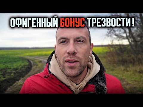 Один плюс трезвости стоит всех минусов | ПЬЮЩИМ НЕ ПОНЯТЬ