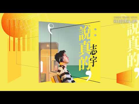 在迪士尼當演員開心嗎?|紳漳|彭志宇|