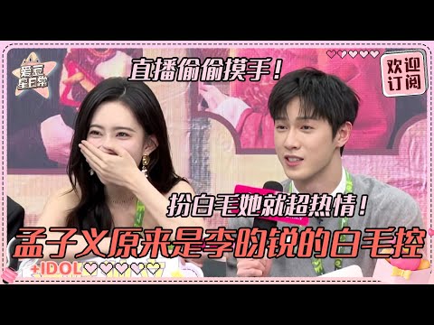 Li Yunrui is like Meng Ziyi's little puppy!#mengziyi #liyunrui