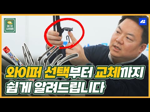 Easy Guide: From Choosing to Replacing Your Wiper Blades [Wiper Replacement & Recommendations]