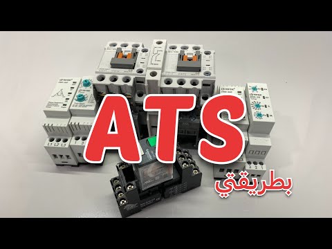 ATS بطريقتي