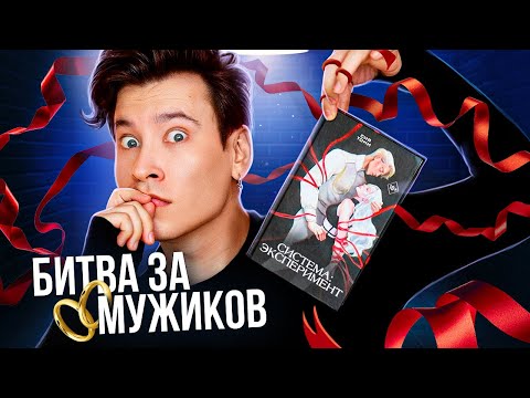 «СИСТЕМА: ЭКСПЕРИМЕНТ» — ПОПУЛЯРНАЯ ПУСТЫШКА | Космический «Холостяк» или фантастика без фантазии?