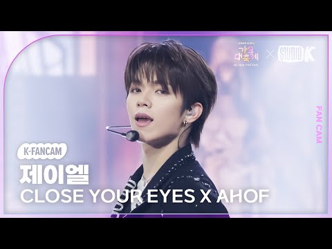 [K-Fancam] 아홉 제이엘 직캠 '불타오르네 (원곡: BTS)' (AHOF JL fancam) @가요대축제 글로벌페스티벌 251219
