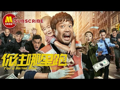 《你往哪里跑》/ You'd Better Run 高空作业者窥见美女洗澡引发曲折离奇故事 | 剧情电影 | 2024最新电影 | Chinese Movie