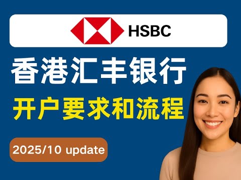 大陆居民香港汇丰银行开户攻略和要求，香港柜台线下开户要求，汇丰One 线上申请全流程，HSBCHK开户从未如此简单、轻松拿下香港银行账户、免管理费、无需存款，汇丰One账号 | 红狮子 | 蓝狮子