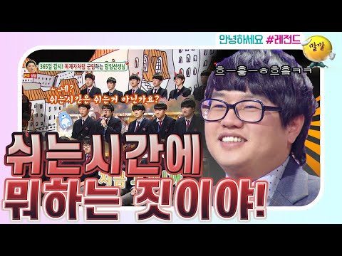 [안녕하세요＃레전드＃56] 누가 우리 담임선생님 노총각 벗어나게 해주세요:(