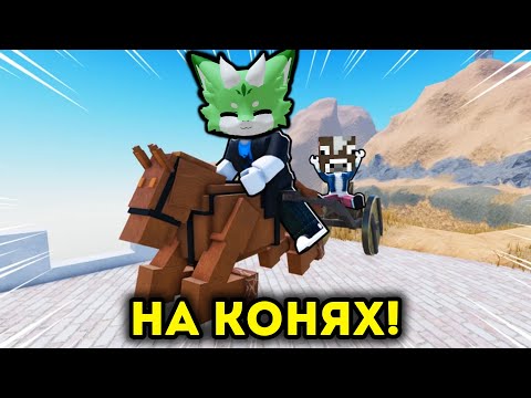 НЕБЕЗПЕЧНА ДОРОГА НА ДИКИЙ ЗАХІД В Роблокс УКРАЇНСЬКОЮ!