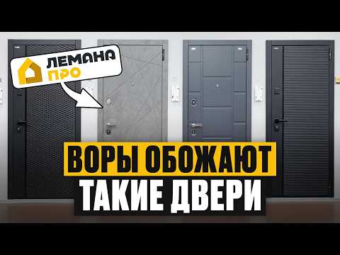МЕЧТА ВЗЛОМЩИКА! / Вся ПРАВДА про входные двери из Лемана Про
