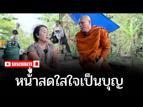  #หน้าสดใสใจเป็นบุญ วันศุกร์ที่ ๖ ธันวาคม ๒๕๖๘