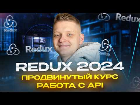 RTK Query, Thunk, createAsyncThunk | Продвинутый полный курс | Часть 2
