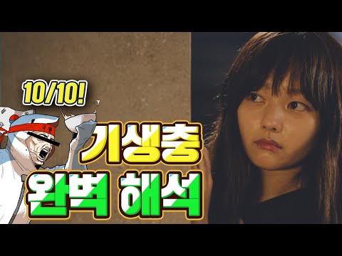 강스포] 기생충 리뷰 : 중요한 것은 상징이 아니라 기세다