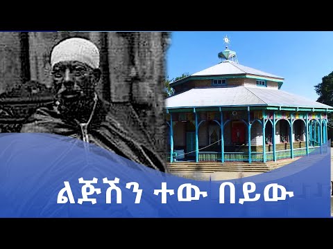 MK TV || እናስተዋውቃችሁ || ጥንታዊቷ እንጦጦ ማርያም ቤተክርስቲያን