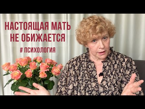 A real mother doesn't get offended! Why? #psychology #offendedbychildren #offendedbymom #offended...