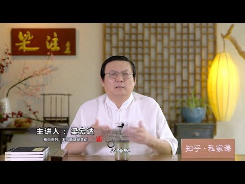 老梁：催婚是全社会的大事 不结婚就成笑话 修心系列